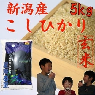 新潟県産コシヒカリ玄米