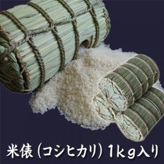お米は簡単に取り出せますし取った後も米俵の形は崩れません。